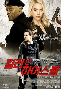 킬러 인 하이스쿨 2015 무료 다시보기