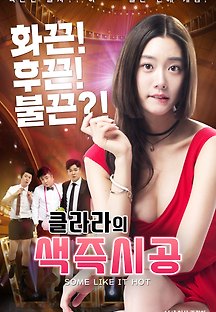 클라라의 색즉시공 2016 무료 다시보기
