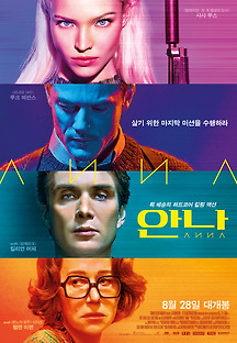 안나 2019 무료 다시보기