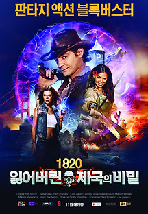 1820: 잃어버린 제국의 비밀 2015 무료 다시보기