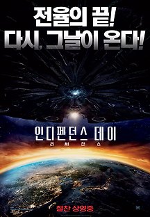 인디펜던스 데이: 리써전스 2016 무료 다시보기