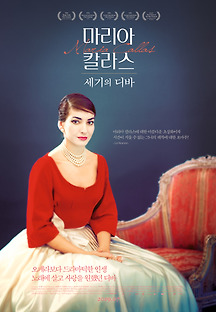 마리아 칼라스: 세기의 디바 2017 무료 다시보기