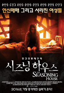 시즈닝 하우스 2016 무료 다시보기