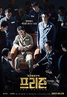 프리즌 2016 무료 다시보기