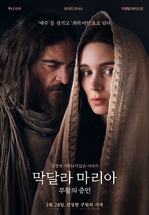 막달라 마리아: 부활의 증인 2018 무료 다시보기