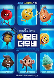 이모티: 더 무비 2017 무료 다시보기
