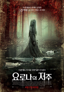요로나의 저주 2019 무료 다시보기