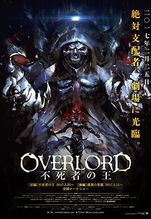 극장판 오버로드 불사자의 왕-하 2017 무료 다시보기