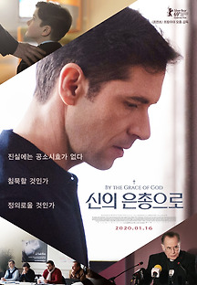 신의 은총으로 2019 무료 다시보기