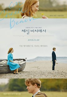 체실 비치에서 2017 무료 다시보기