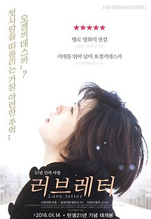 러브레터 1995 무료 다시보기