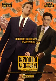 빌리어네어 보이즈클럽 2018 무료 다시보기