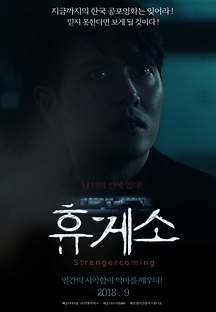 휴게소 2018 무료 다시보기