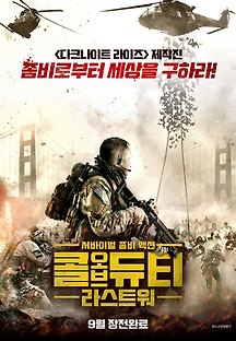 콜 오브 듀티: 라스트 워 2016 무료 다시보기