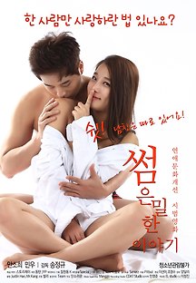 썸 은밀한 이야기 2016 무료 다시보기