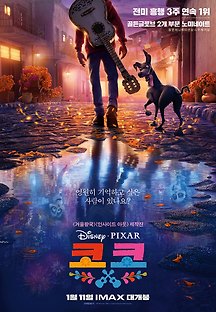 코코 2017 무료 다시보기