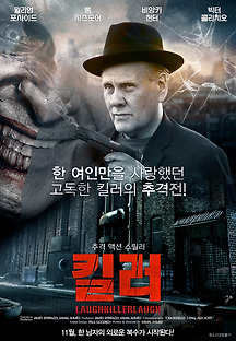 킬러 2015 무료 다시보기