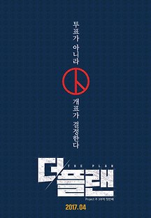 더 플랜 2017 무료 다시보기