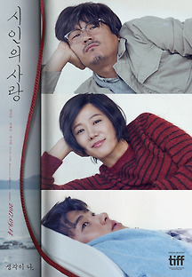 시인의 사랑 2017 무료 다시보기