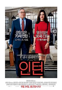 인턴 2015 무료 다시보기
