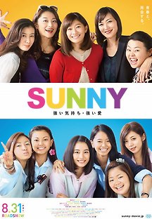 써니: 강한 마음, 강한 사랑 2018 무료 다시보기