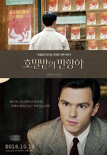 호밀밭의 반항아 2017 무료 다시보기