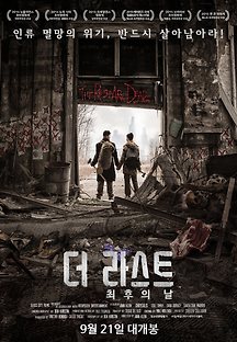 더 라스트: 최후의 날 2014 무료 다시보기
