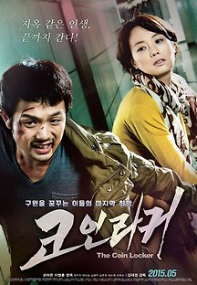 코인라커 2015 무료 다시보기