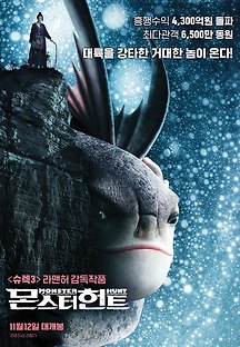 몬스터 헌트 2015 무료 다시보기