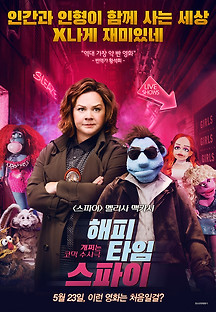 해피타임 스파이 2018 무료 다시보기