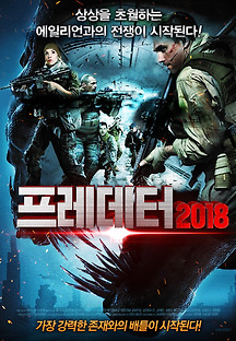 프레데터 2018 2014 무료 다시보기