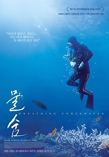 물숨 2016 무료 다시보기