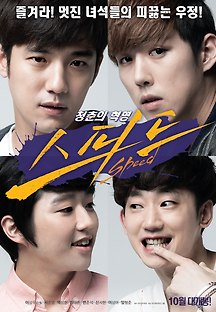 스피드 2015 무료 다시보기