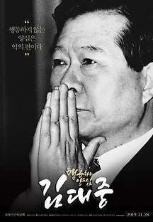 행동하는 양심 김대중 2019 무료 다시보기