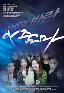 아줌마...줌마들의반란 2015 무료 다시보기