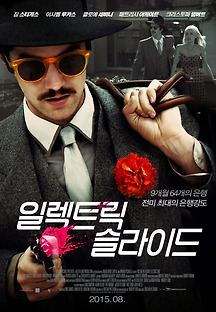 일렉트릭 슬라이드 2014 무료 다시보기