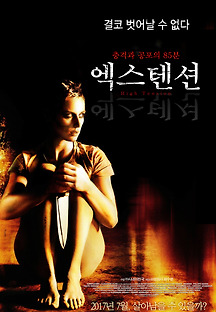 엑스텐션 2003 무료 다시보기