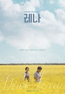 레나 2016 무료 다시보기