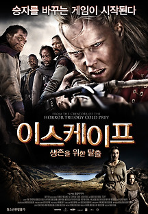 이스케이프 : 생존을 위한 탈출 2012 무료 다시보기