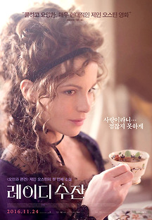 레이디 수잔 2016 무료 다시보기