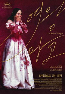 여왕 마고 1994 무료 다시보기