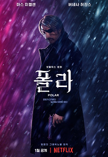 폴라 2019 무료 다시보기