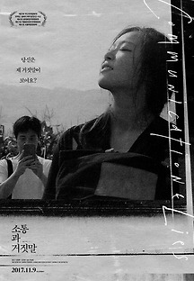 소통과 거짓말 2015 무료 다시보기