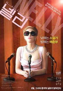 넬리 2016 무료 다시보기