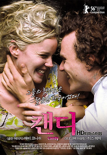 캔디 2006 무료 다시보기