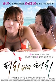 터치 바이 터치 2013 무료 다시보기