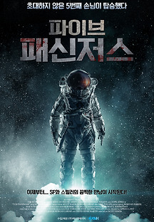 파이브 패신저스 2018 무료 다시보기