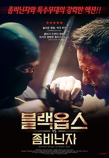 블랙옵스 VS 좀비닌자 2015 무료 다시보기