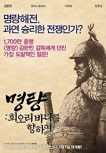명량 : 회오리 바다를 향하여 2015 무료 다시보기