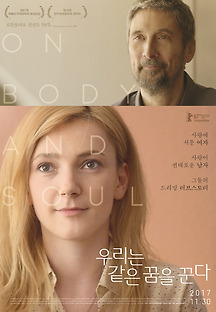 우리는 같은 꿈을 꾼다 2017 무료 다시보기